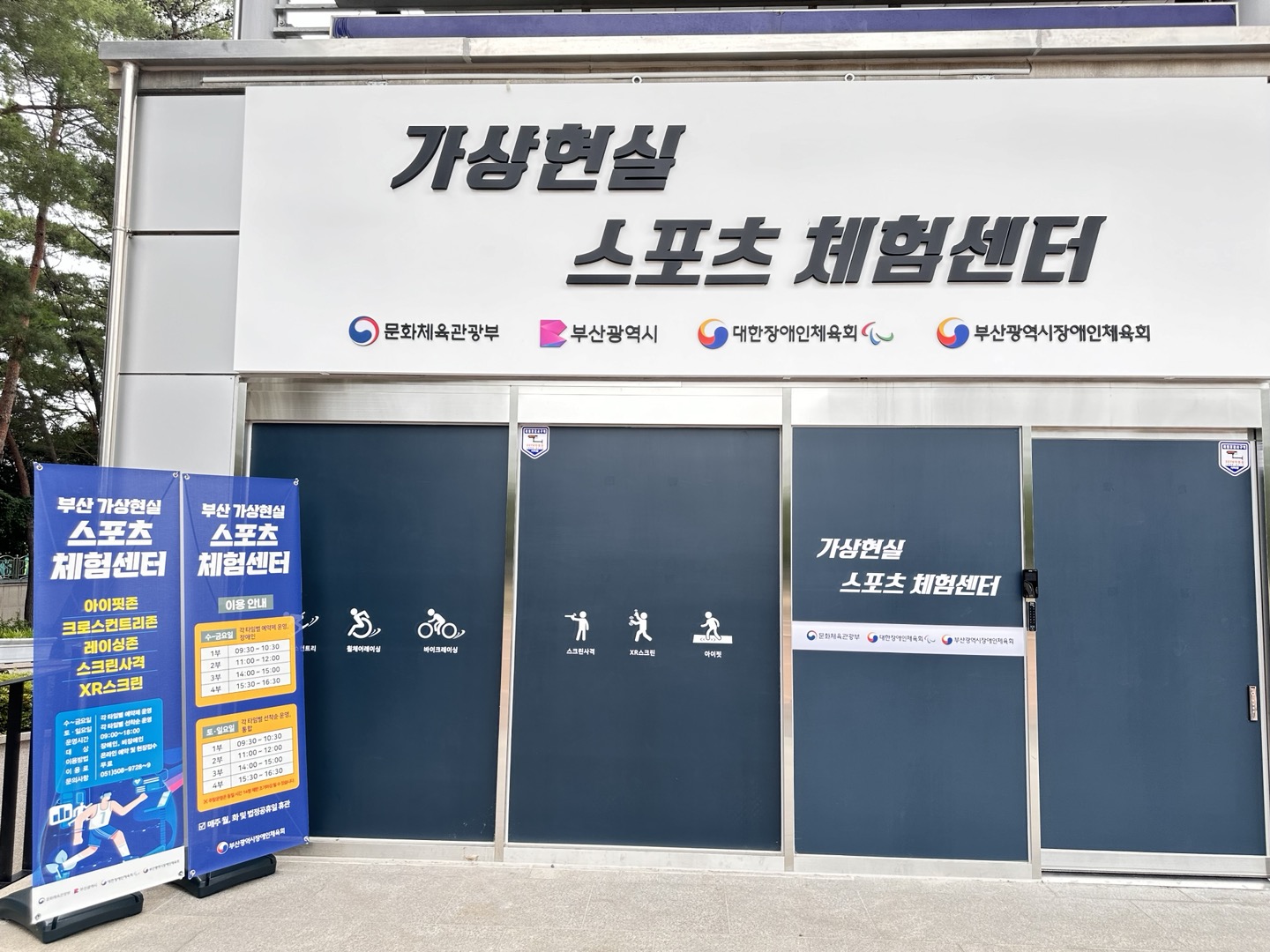 가상현실 스포츠 체험센터 전경1